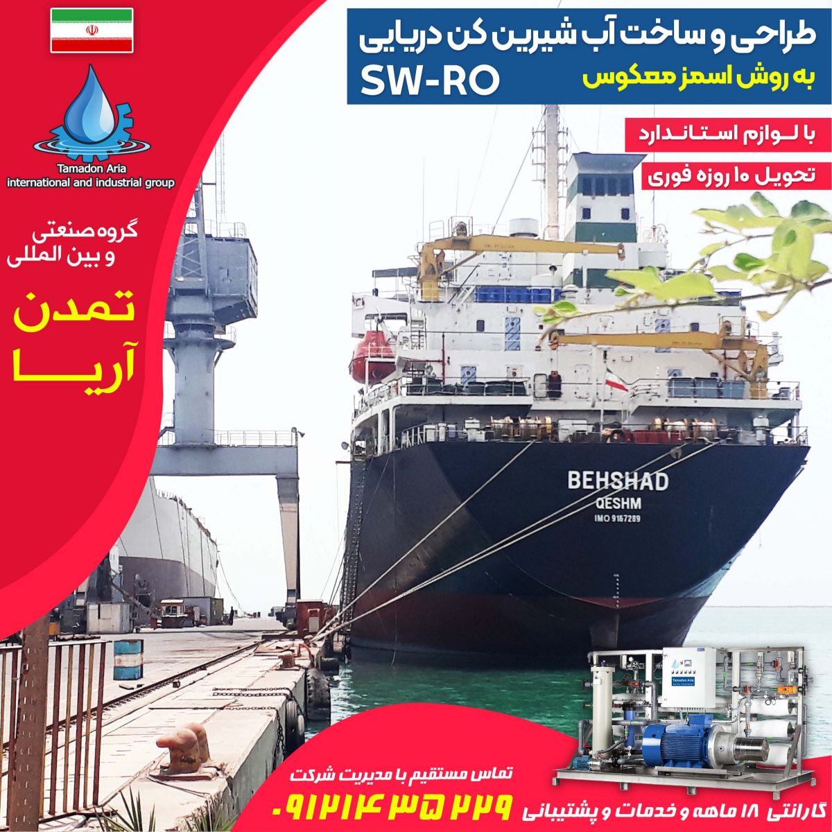کشتی رانی جمهوری اسلامی ایران 